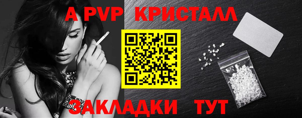 Альфа ПВП кристаллы Ревда