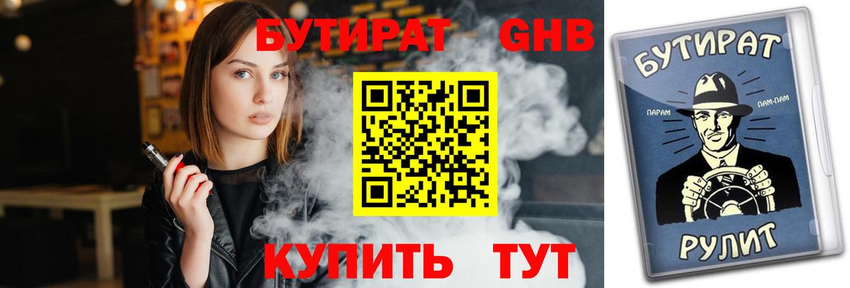 БУТИРАТ  Вход с VPN  Ревда  Бутират 1.4BDO 