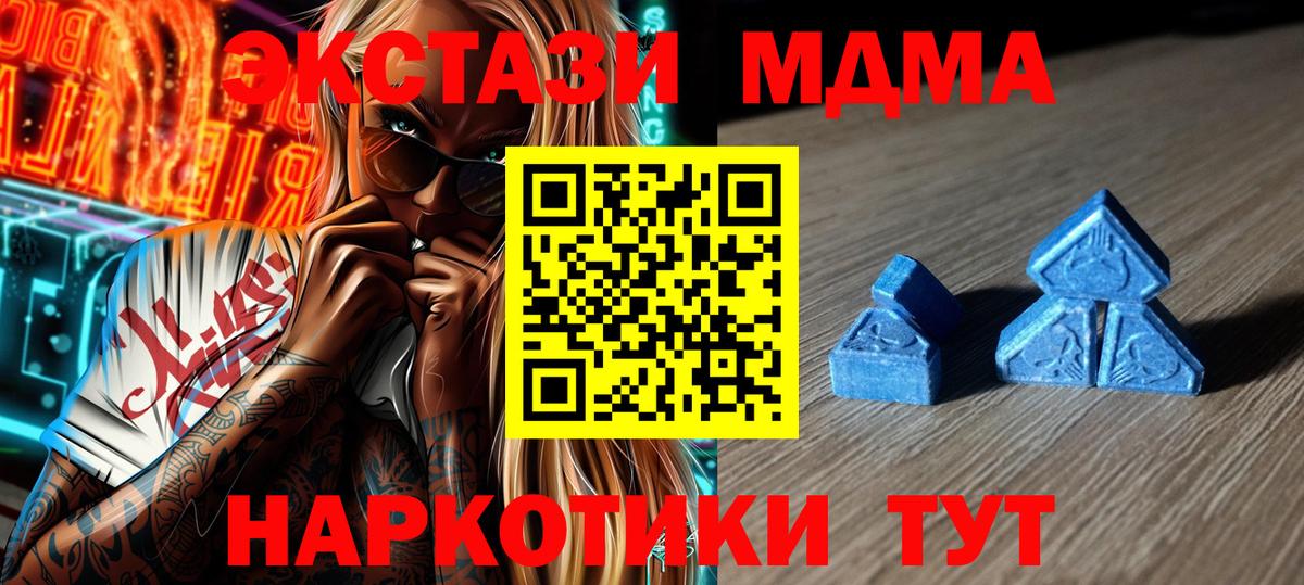 Экстази MDMA  Ecstasy Cube  Вход с VPN  ЭКСТАЗИ  Ревда 